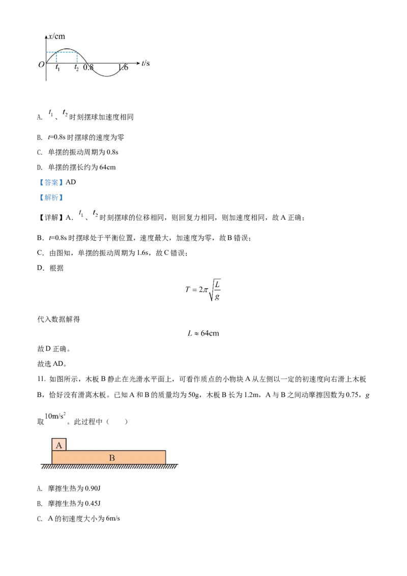 精品解析：广东省深圳市2021-2022学年高二（下）期末物理试题（解析版）_4.2025物理总复习_2023年新高复习资料_3物理高考模拟题_新高考