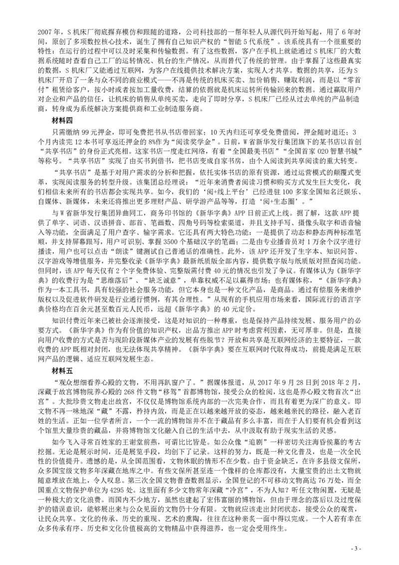 2018年公务员多省联考《申论》真题（安徽A卷）及参考答案_34省+国考真题_34省考+国考pdf版推荐用这个版本_34省行测+申论真题pdf推荐用这个版本_安徽公务员考试真题pdf版