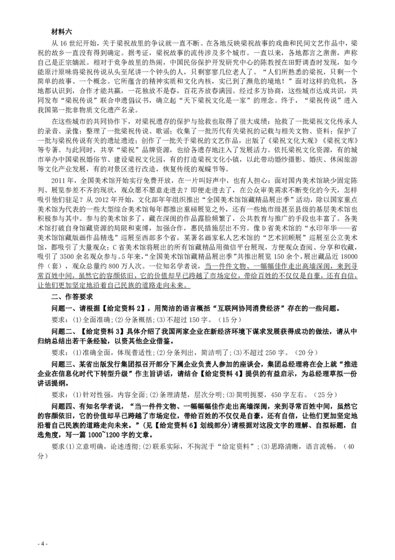 2018年公务员多省联考《申论》真题（安徽A卷）及参考答案_34省+国考真题_34省考+国考pdf版推荐用这个版本_34省行测+申论真题pdf推荐用这个版本_安徽公务员考试真题pdf版