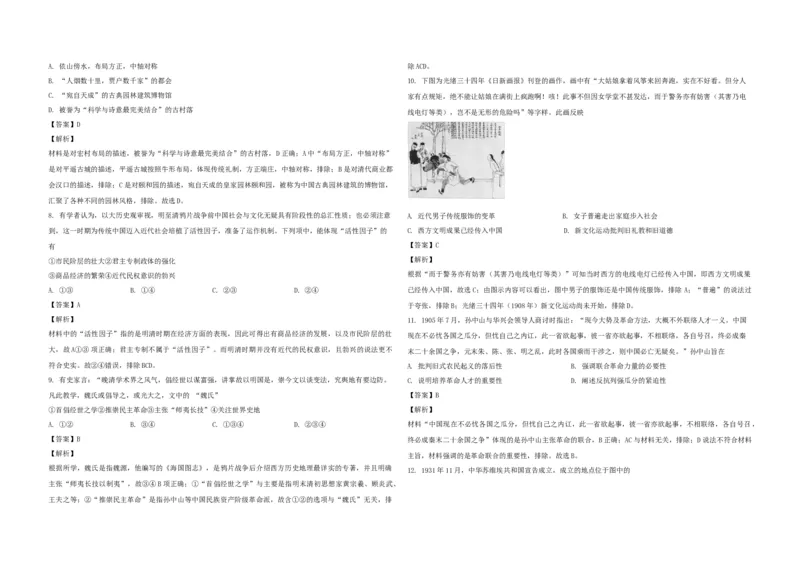 2021年浙江省高考历史1月（解析版）_全国卷+地方卷_7.历史_1.历史高考真题试卷_2008-2020年_地方卷_浙江高考历史08-21_A3word版