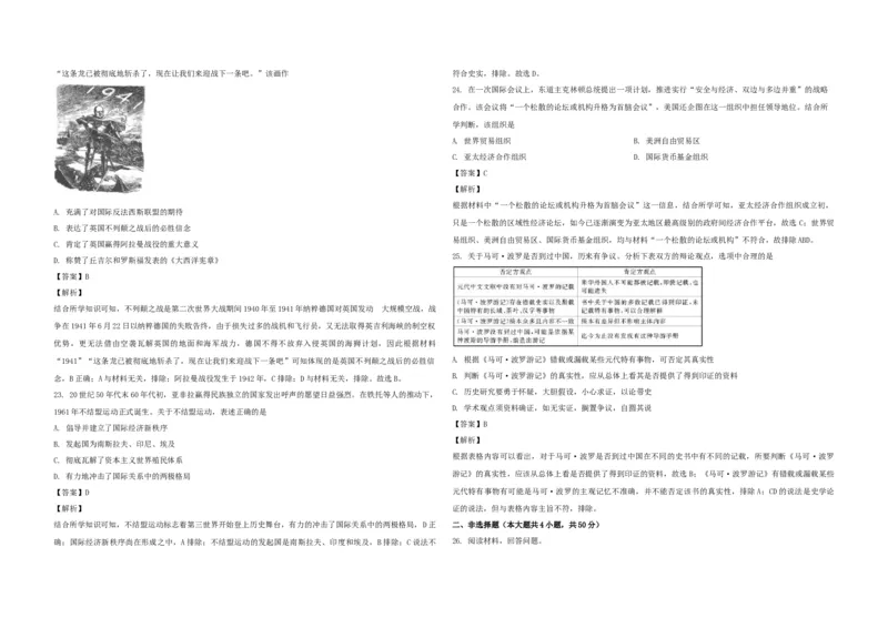 2021年浙江省高考历史1月（解析版）_全国卷+地方卷_7.历史_1.历史高考真题试卷_2008-2020年_地方卷_浙江高考历史08-21_A3word版