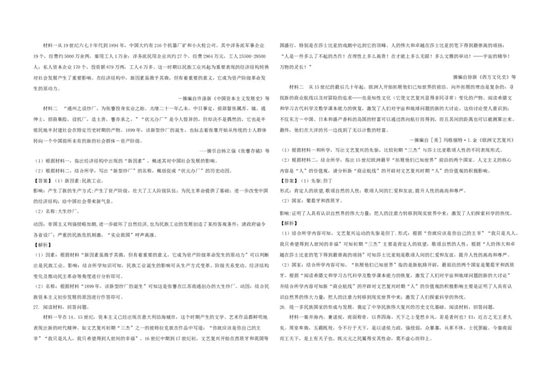 2021年浙江省高考历史1月（解析版）_全国卷+地方卷_7.历史_1.历史高考真题试卷_2008-2020年_地方卷_浙江高考历史08-21_A3word版