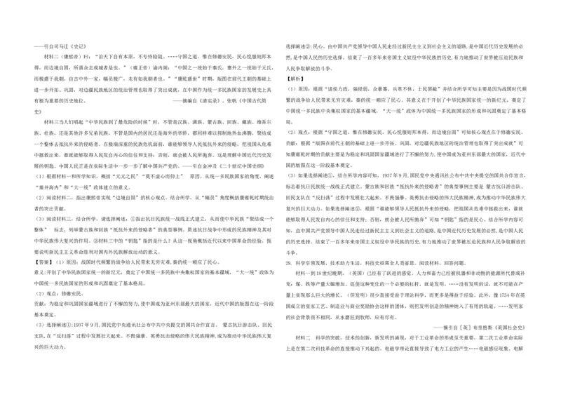 2021年浙江省高考历史1月（解析版）_全国卷+地方卷_7.历史_1.历史高考真题试卷_2008-2020年_地方卷_浙江高考历史08-21_A3word版
