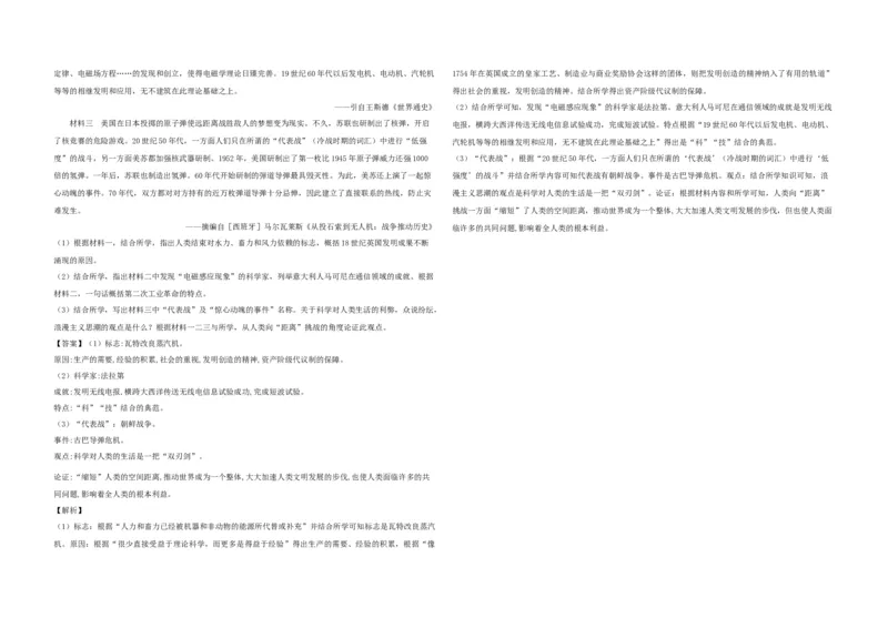 2021年浙江省高考历史1月（解析版）_全国卷+地方卷_7.历史_1.历史高考真题试卷_2008-2020年_地方卷_浙江高考历史08-21_A3word版