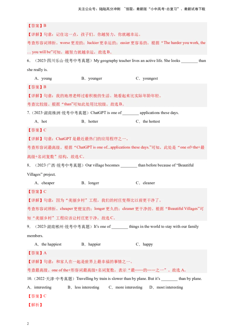 百日打卡-比较级，最高级2（解析版）_02中考总复习（2026版更新中）_03-英语-中考总复习_2024年中考复习资料_二轮复习_第十八讲百日打卡-比较级，最高级22024年中考英语邦你学
