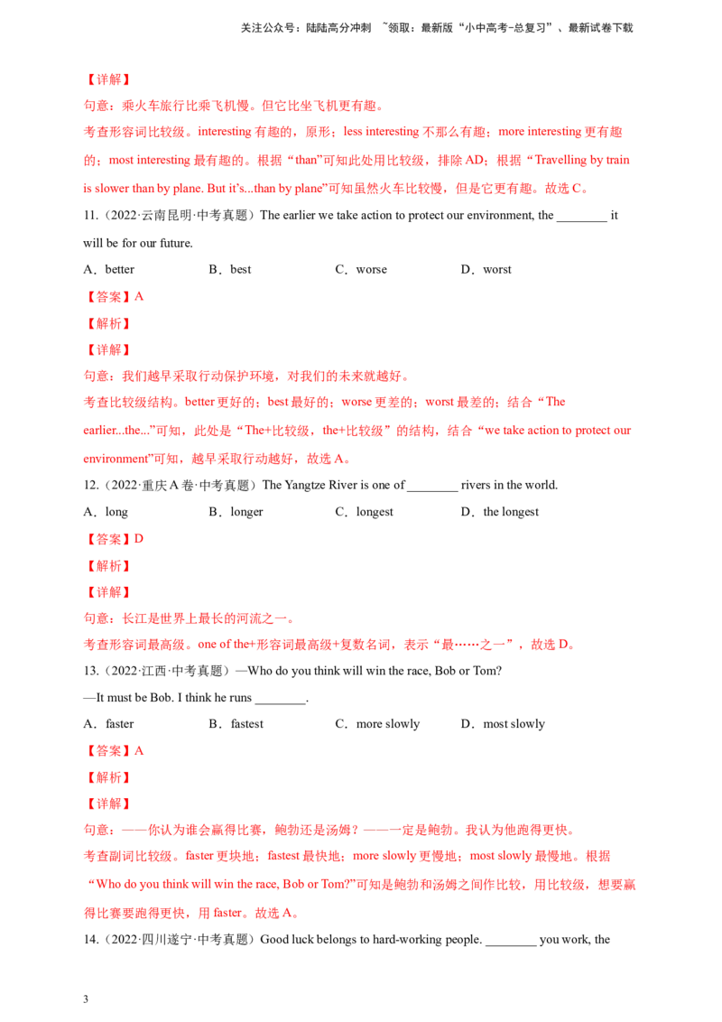 百日打卡-比较级，最高级2（解析版）_02中考总复习（2026版更新中）_03-英语-中考总复习_2024年中考复习资料_二轮复习_第十八讲百日打卡-比较级，最高级22024年中考英语邦你学