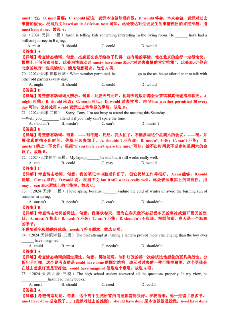 专题10语法填空之情态动词100题（练案）解析版-副本_3.2025英语总复习_2025年新高考资料_一轮复习_2025年高考英语一轮复习知识清单