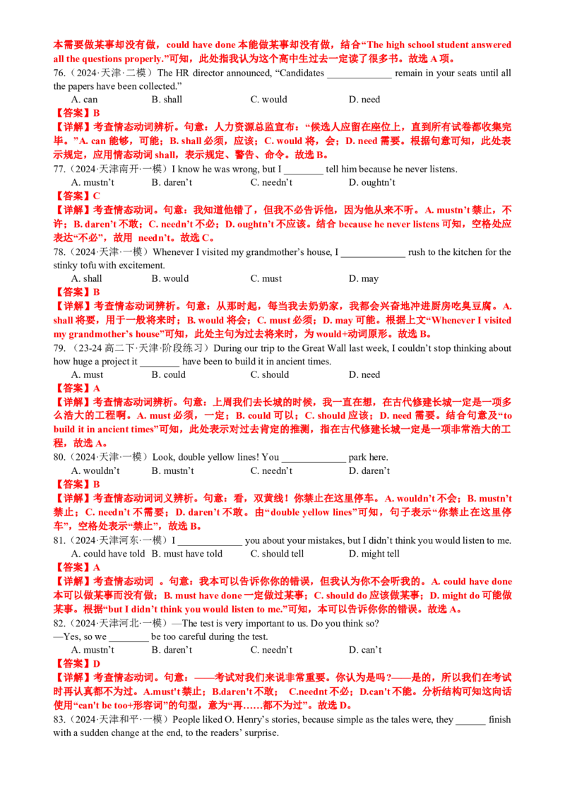 专题10语法填空之情态动词100题（练案）解析版-副本_3.2025英语总复习_2025年新高考资料_一轮复习_2025年高考英语一轮复习知识清单