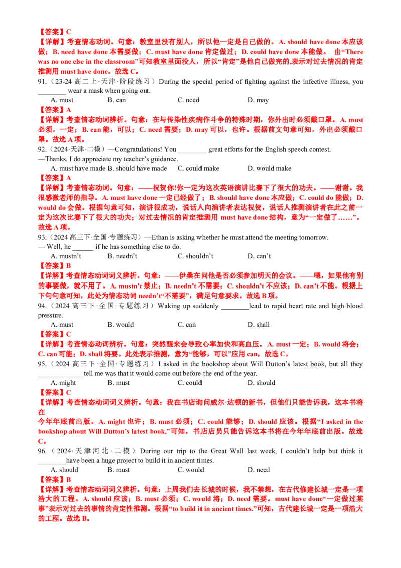 专题10语法填空之情态动词100题（练案）解析版-副本_3.2025英语总复习_2025年新高考资料_一轮复习_2025年高考英语一轮复习知识清单