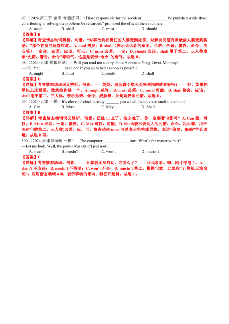 专题10语法填空之情态动词100题（练案）解析版-副本_3.2025英语总复习_2025年新高考资料_一轮复习_2025年高考英语一轮复习知识清单