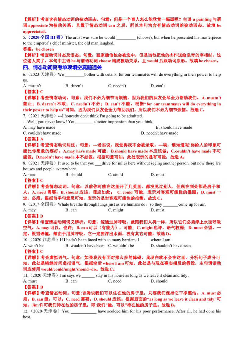 专题10语法填空之情态动词100题（练案）解析版-副本_3.2025英语总复习_2025年新高考资料_一轮复习_2025年高考英语一轮复习知识清单