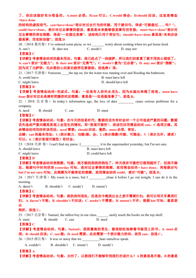 专题10语法填空之情态动词100题（练案）解析版-副本_3.2025英语总复习_2025年新高考资料_一轮复习_2025年高考英语一轮复习知识清单