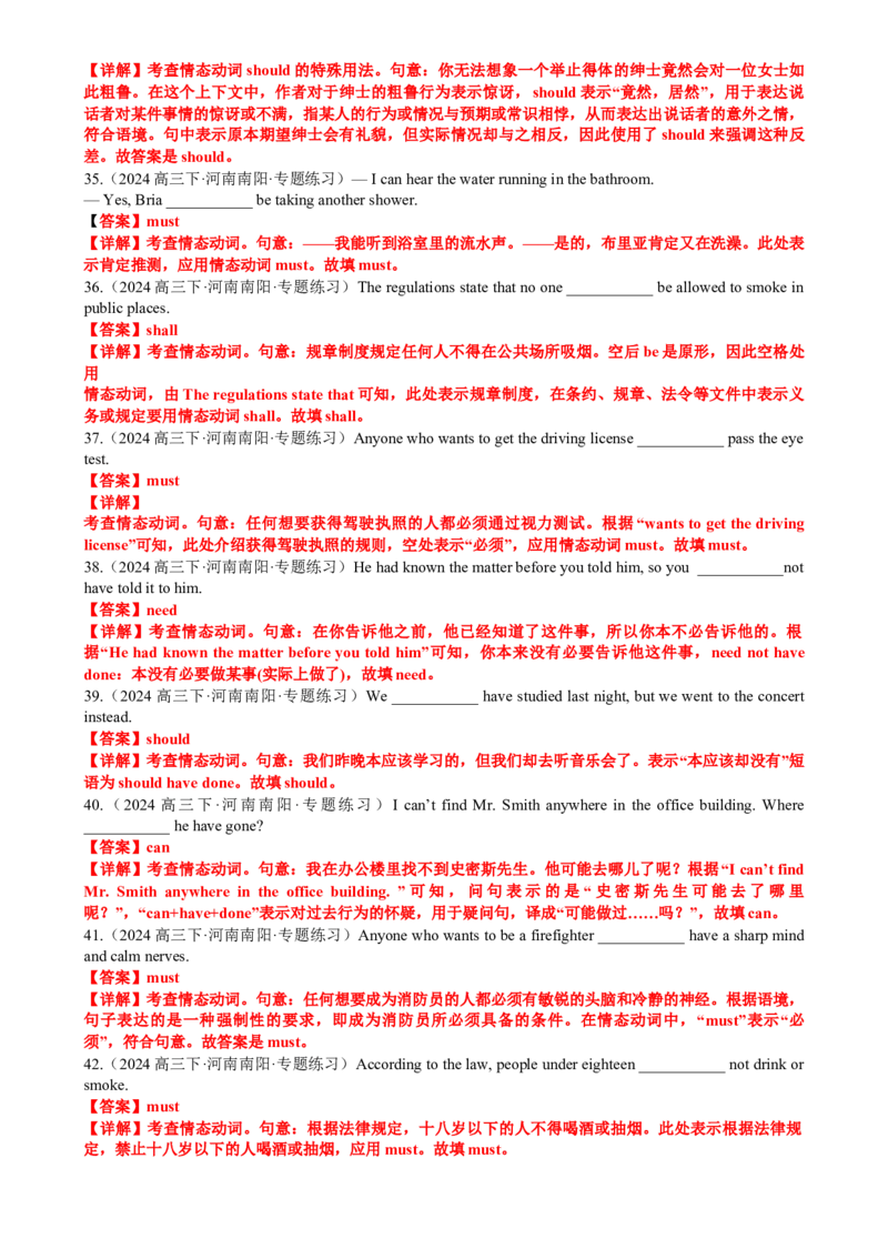专题10语法填空之情态动词100题（练案）解析版-副本_3.2025英语总复习_2025年新高考资料_一轮复习_2025年高考英语一轮复习知识清单
