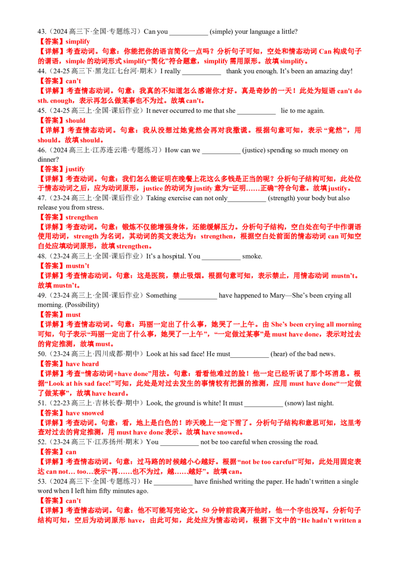 专题10语法填空之情态动词100题（练案）解析版-副本_3.2025英语总复习_2025年新高考资料_一轮复习_2025年高考英语一轮复习知识清单