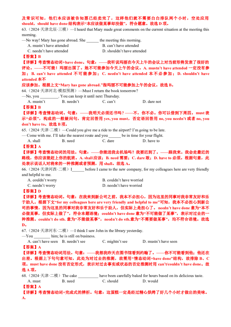 专题10语法填空之情态动词100题（练案）解析版-副本_3.2025英语总复习_2025年新高考资料_一轮复习_2025年高考英语一轮复习知识清单