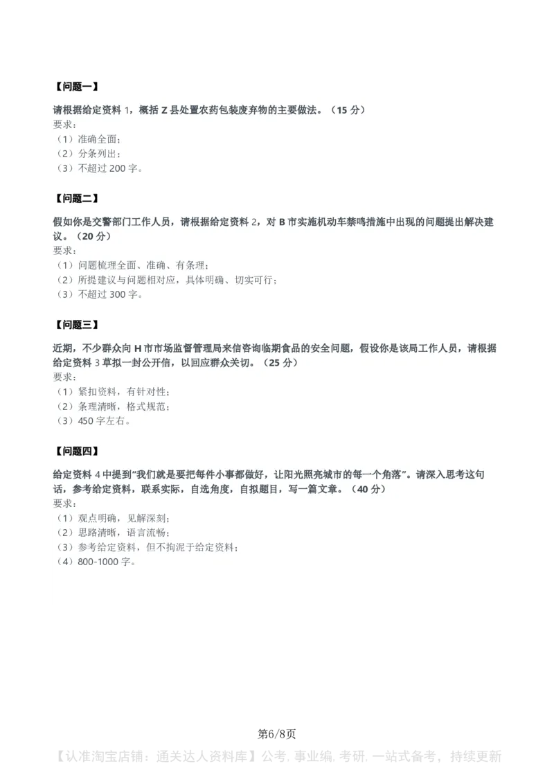 2024年公务员多省联考《申论》题（安徽C卷）题及参考答案_34省+国考真题_34省考+国考pdf版推荐用这个版本_34省行测+申论真题pdf推荐用这个版本_安徽公务员考试真题pdf版
