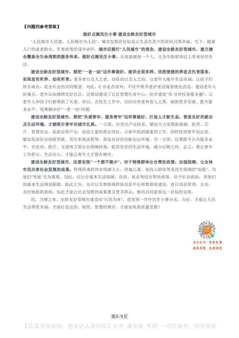 2024年公务员多省联考《申论》题（安徽C卷）题及参考答案_34省+国考真题_34省考+国考pdf版推荐用这个版本_34省行测+申论真题pdf推荐用这个版本_安徽公务员考试真题pdf版