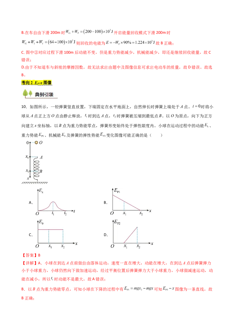 考点24机械能守恒定律功能关系和能量守恒定律&nbsp;（核心考点精讲精练）（解析版）_4.2025物理总复习_2025年新高考资料_一轮复习_备战2025年高考物理一轮复习考点帮（新高考通用）