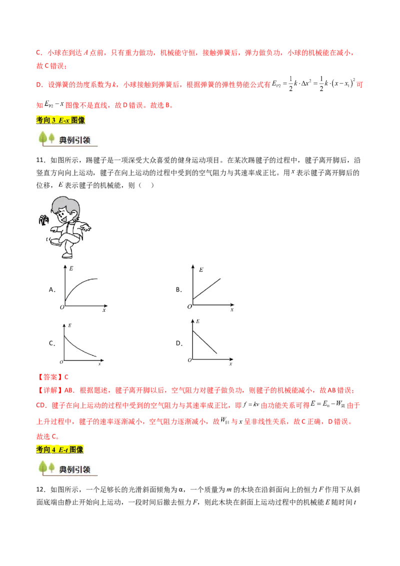 考点24机械能守恒定律功能关系和能量守恒定律&nbsp;（核心考点精讲精练）（解析版）_4.2025物理总复习_2025年新高考资料_一轮复习_备战2025年高考物理一轮复习考点帮（新高考通用）