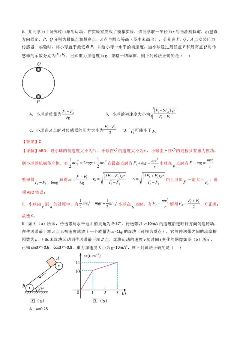 考点24机械能守恒定律功能关系和能量守恒定律&nbsp;（核心考点精讲精练）（解析版）_4.2025物理总复习_2025年新高考资料_一轮复习_备战2025年高考物理一轮复习考点帮（新高考通用）
