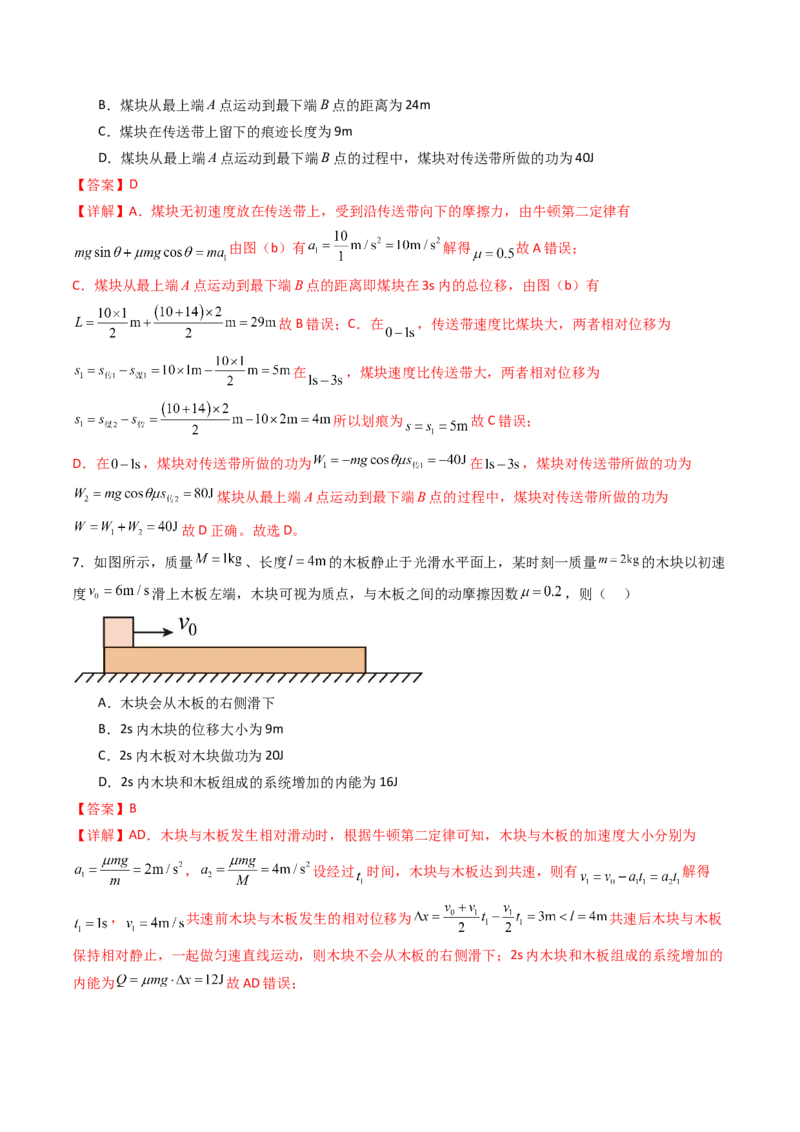考点24机械能守恒定律功能关系和能量守恒定律&nbsp;（核心考点精讲精练）（解析版）_4.2025物理总复习_2025年新高考资料_一轮复习_备战2025年高考物理一轮复习考点帮（新高考通用）