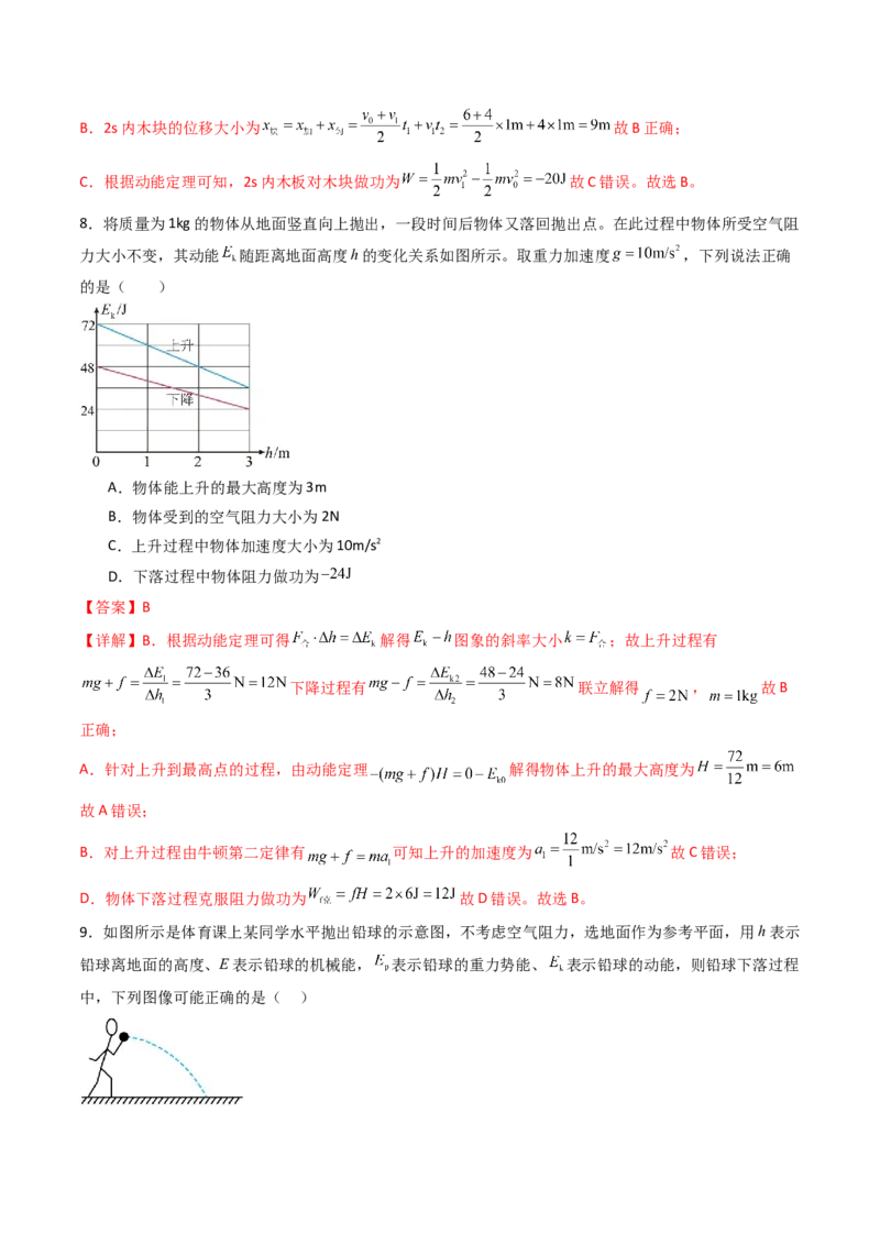考点24机械能守恒定律功能关系和能量守恒定律&nbsp;（核心考点精讲精练）（解析版）_4.2025物理总复习_2025年新高考资料_一轮复习_备战2025年高考物理一轮复习考点帮（新高考通用）