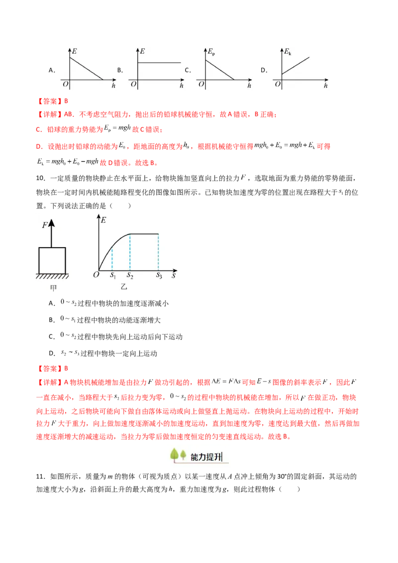 考点24机械能守恒定律功能关系和能量守恒定律&nbsp;（核心考点精讲精练）（解析版）_4.2025物理总复习_2025年新高考资料_一轮复习_备战2025年高考物理一轮复习考点帮（新高考通用）