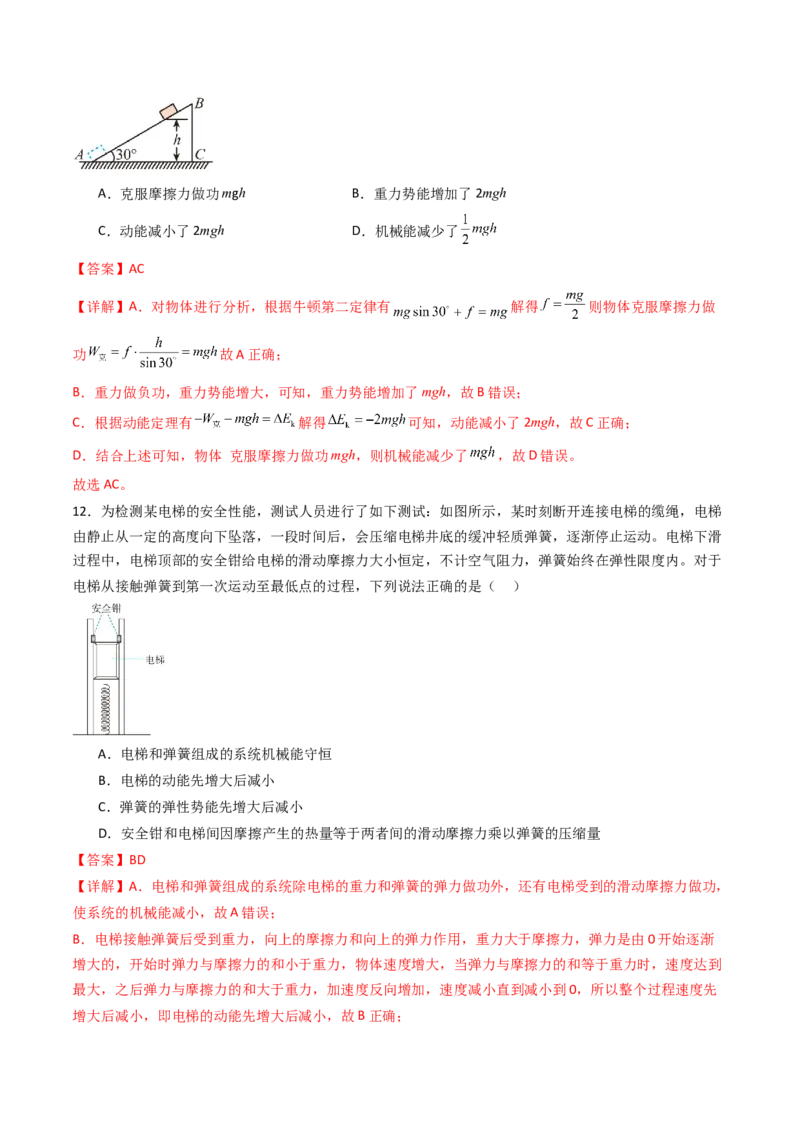 考点24机械能守恒定律功能关系和能量守恒定律&nbsp;（核心考点精讲精练）（解析版）_4.2025物理总复习_2025年新高考资料_一轮复习_备战2025年高考物理一轮复习考点帮（新高考通用）