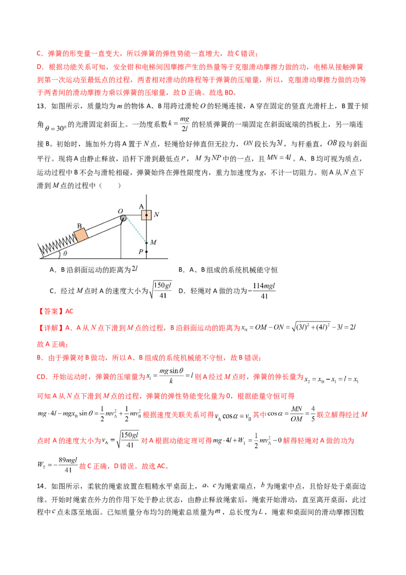 考点24机械能守恒定律功能关系和能量守恒定律&nbsp;（核心考点精讲精练）（解析版）_4.2025物理总复习_2025年新高考资料_一轮复习_备战2025年高考物理一轮复习考点帮（新高考通用）