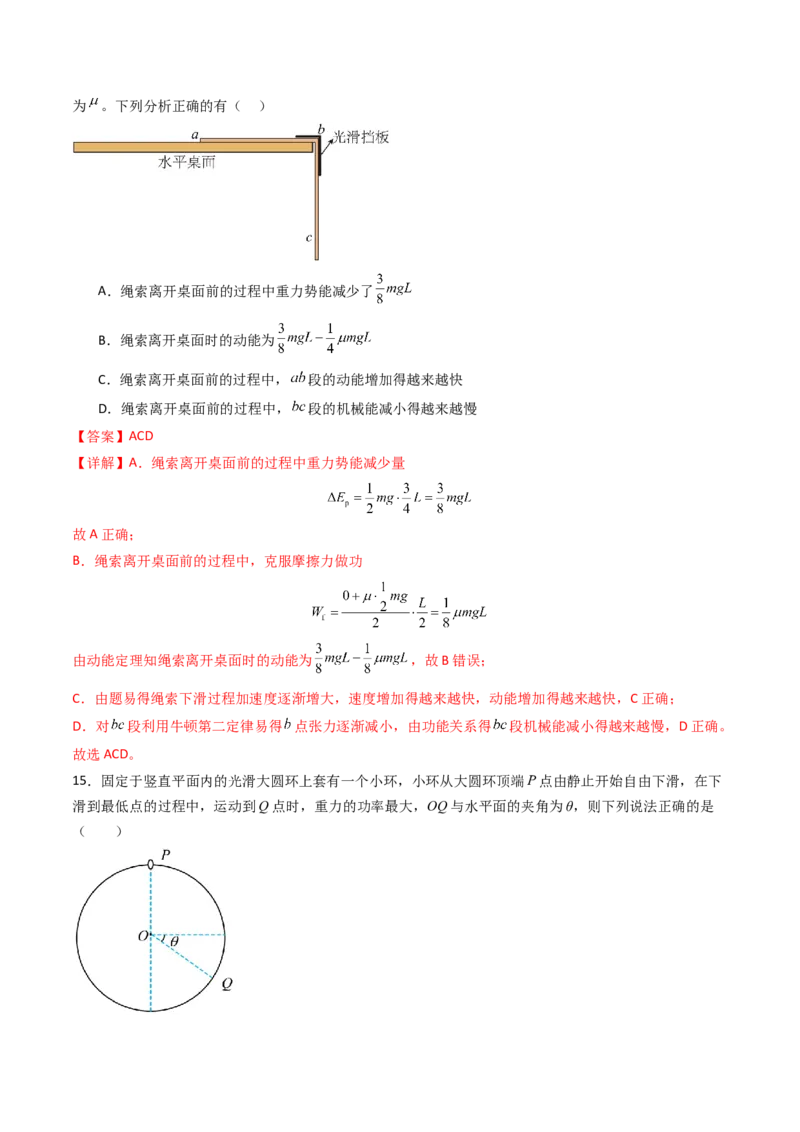考点24机械能守恒定律功能关系和能量守恒定律&nbsp;（核心考点精讲精练）（解析版）_4.2025物理总复习_2025年新高考资料_一轮复习_备战2025年高考物理一轮复习考点帮（新高考通用）