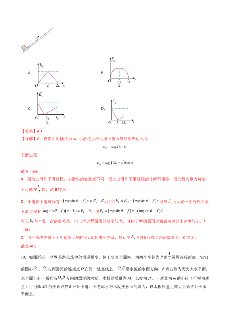 考点24机械能守恒定律功能关系和能量守恒定律&nbsp;（核心考点精讲精练）（解析版）_4.2025物理总复习_2025年新高考资料_一轮复习_备战2025年高考物理一轮复习考点帮（新高考通用）