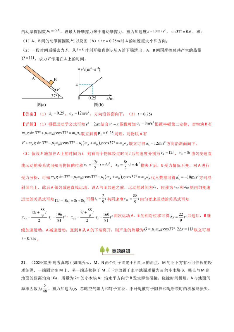 考点24机械能守恒定律功能关系和能量守恒定律&nbsp;（核心考点精讲精练）（解析版）_4.2025物理总复习_2025年新高考资料_一轮复习_备战2025年高考物理一轮复习考点帮（新高考通用）