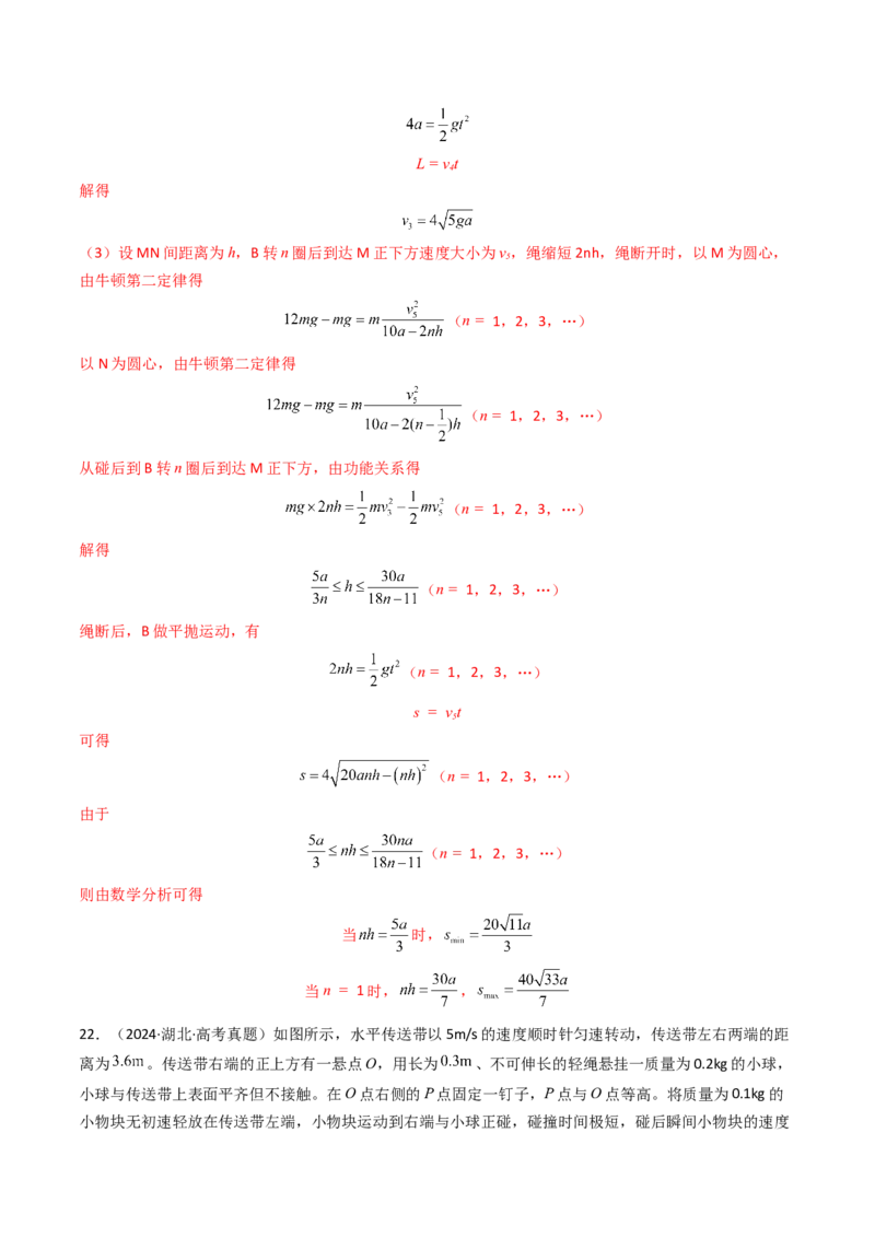 考点24机械能守恒定律功能关系和能量守恒定律&nbsp;（核心考点精讲精练）（解析版）_4.2025物理总复习_2025年新高考资料_一轮复习_备战2025年高考物理一轮复习考点帮（新高考通用）