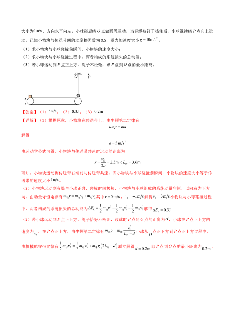 考点24机械能守恒定律功能关系和能量守恒定律&nbsp;（核心考点精讲精练）（解析版）_4.2025物理总复习_2025年新高考资料_一轮复习_备战2025年高考物理一轮复习考点帮（新高考通用）
