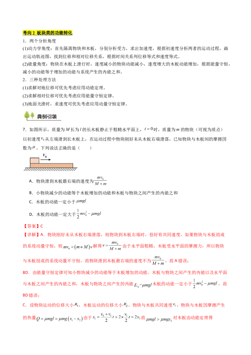 考点24机械能守恒定律功能关系和能量守恒定律&nbsp;（核心考点精讲精练）（解析版）_4.2025物理总复习_2025年新高考资料_一轮复习_备战2025年高考物理一轮复习考点帮（新高考通用）