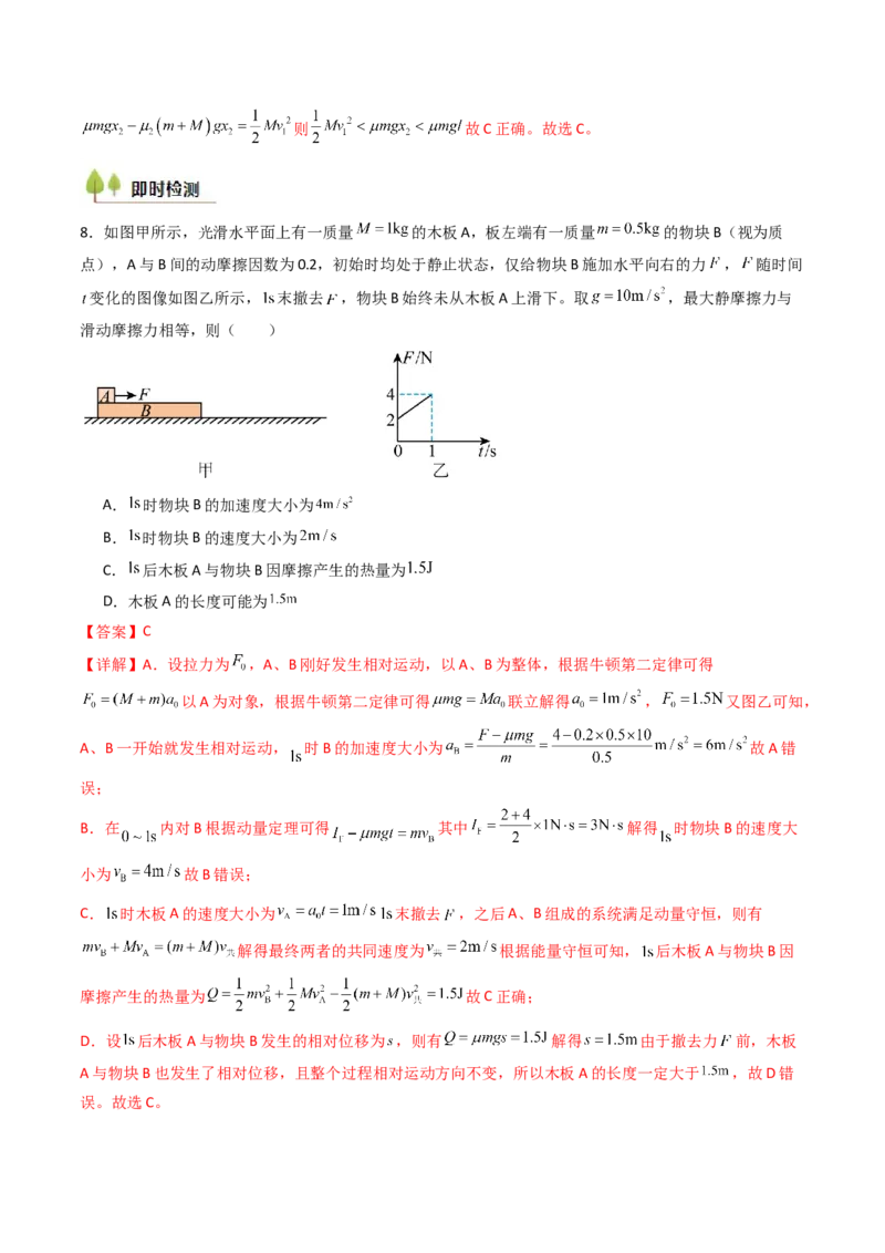 考点24机械能守恒定律功能关系和能量守恒定律&nbsp;（核心考点精讲精练）（解析版）_4.2025物理总复习_2025年新高考资料_一轮复习_备战2025年高考物理一轮复习考点帮（新高考通用）