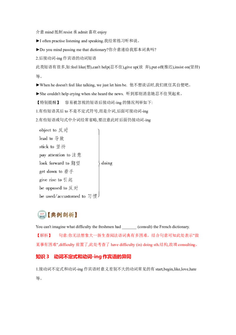 专题02非谓语动词（通用版）（原卷版）_3.2025英语总复习_赠品通用版（老高考）复习资料_二轮复习_2023高考英语二轮复习重难考点（新题型）突破（通用版）