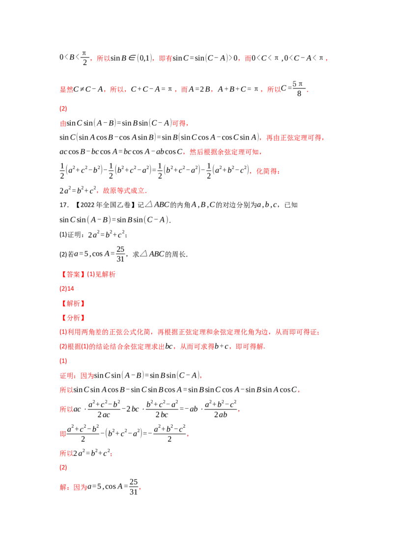 专题06三角函数及解三角形-2022年高考真题和模拟题数学分专题训练(教师版含解析)_2.2025数学总复习_2024年新高考资料_3.2024专项复习_赠2022年高考数学真题与模拟题分专题训练