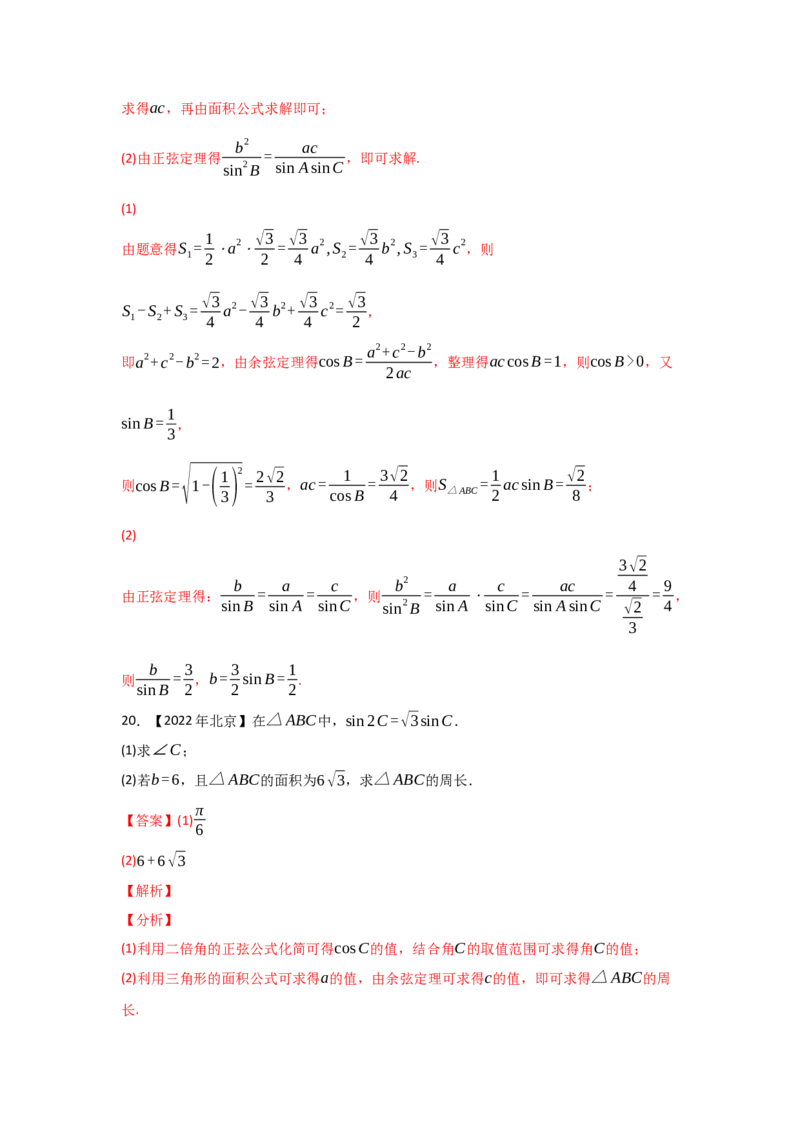 专题06三角函数及解三角形-2022年高考真题和模拟题数学分专题训练(教师版含解析)_2.2025数学总复习_2024年新高考资料_3.2024专项复习_赠2022年高考数学真题与模拟题分专题训练