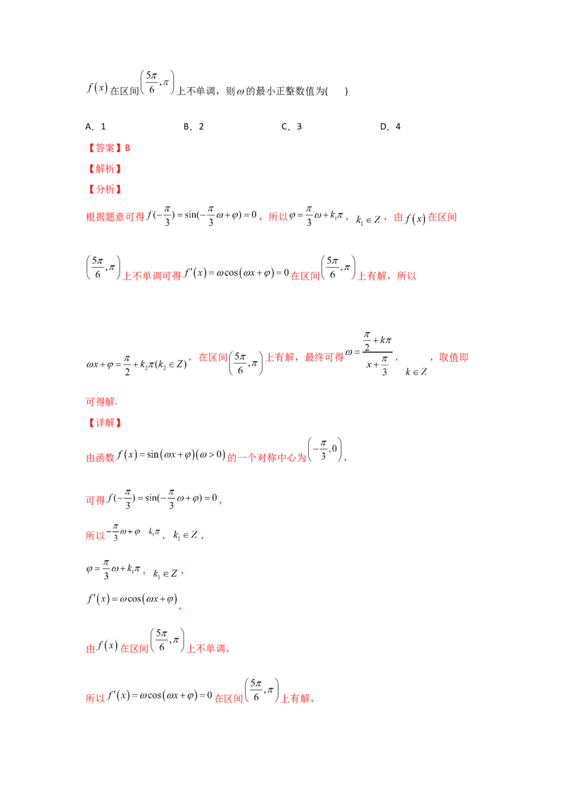 专题06三角函数及解三角形-2022年高考真题和模拟题数学分专题训练(教师版含解析)_2.2025数学总复习_2024年新高考资料_3.2024专项复习_赠2022年高考数学真题与模拟题分专题训练