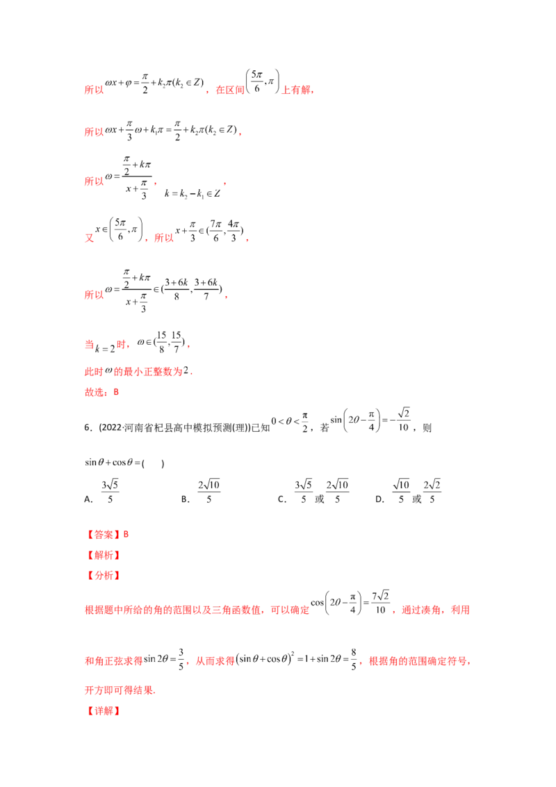 专题06三角函数及解三角形-2022年高考真题和模拟题数学分专题训练(教师版含解析)_2.2025数学总复习_2024年新高考资料_3.2024专项复习_赠2022年高考数学真题与模拟题分专题训练