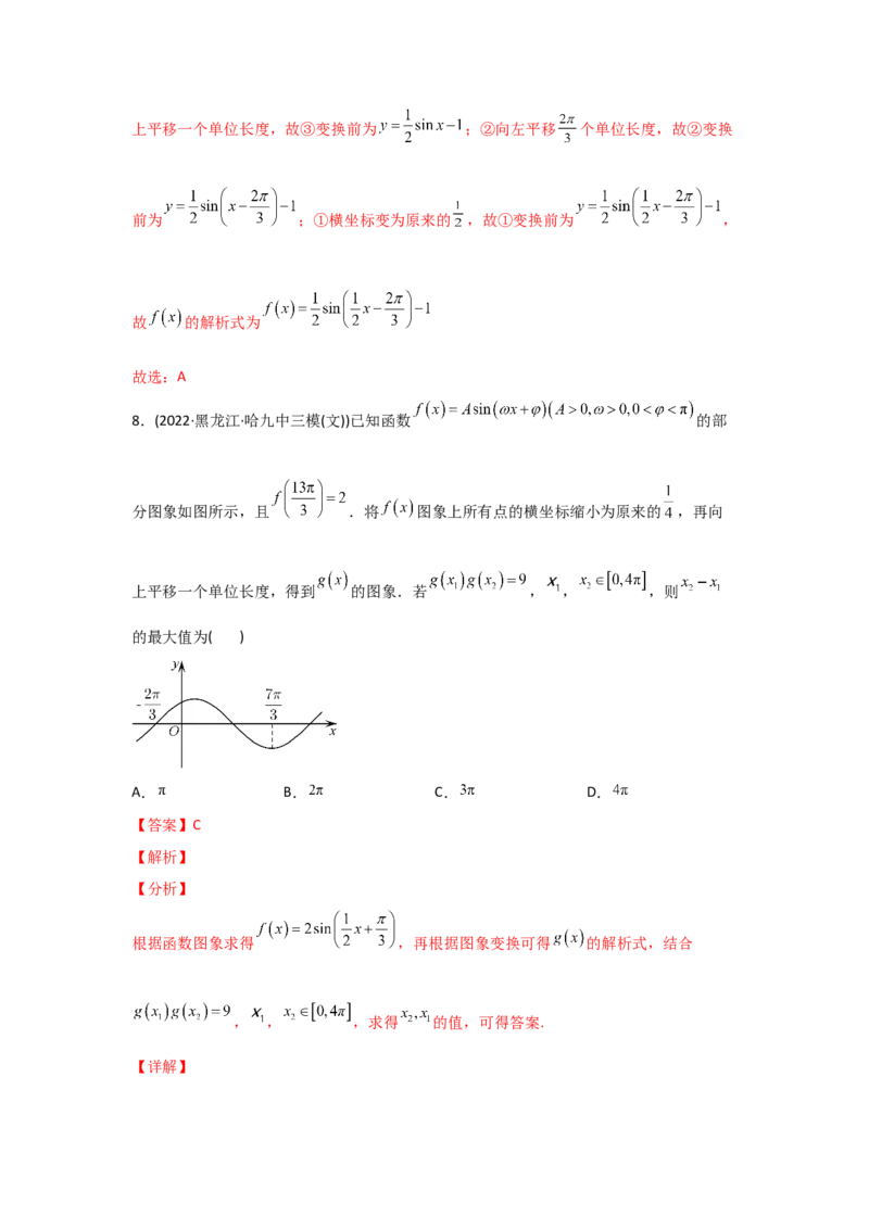 专题06三角函数及解三角形-2022年高考真题和模拟题数学分专题训练(教师版含解析)_2.2025数学总复习_2024年新高考资料_3.2024专项复习_赠2022年高考数学真题与模拟题分专题训练