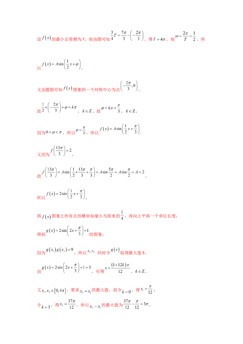 专题06三角函数及解三角形-2022年高考真题和模拟题数学分专题训练(教师版含解析)_2.2025数学总复习_2024年新高考资料_3.2024专项复习_赠2022年高考数学真题与模拟题分专题训练