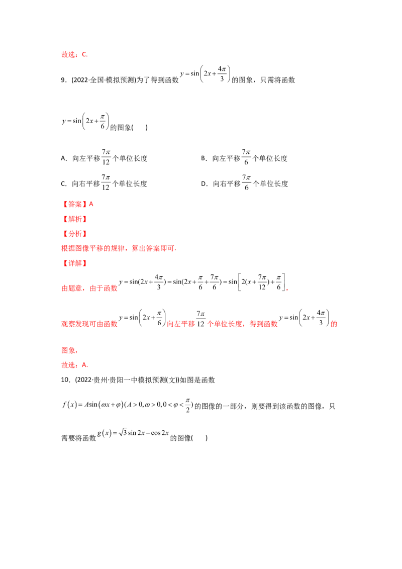 专题06三角函数及解三角形-2022年高考真题和模拟题数学分专题训练(教师版含解析)_2.2025数学总复习_2024年新高考资料_3.2024专项复习_赠2022年高考数学真题与模拟题分专题训练