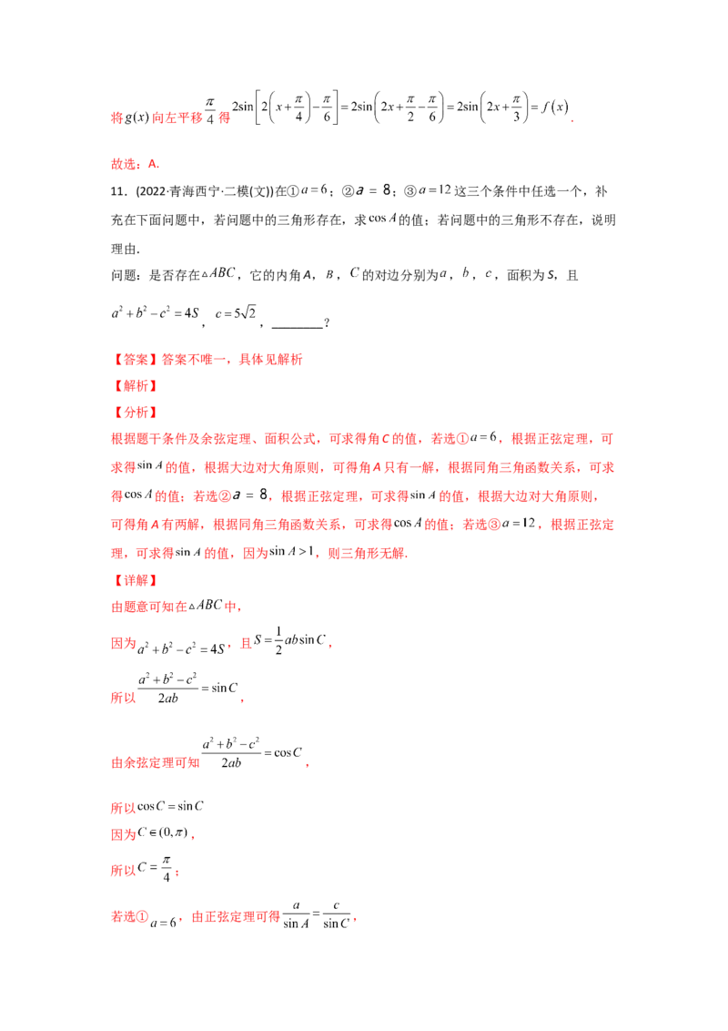 专题06三角函数及解三角形-2022年高考真题和模拟题数学分专题训练(教师版含解析)_2.2025数学总复习_2024年新高考资料_3.2024专项复习_赠2022年高考数学真题与模拟题分专题训练