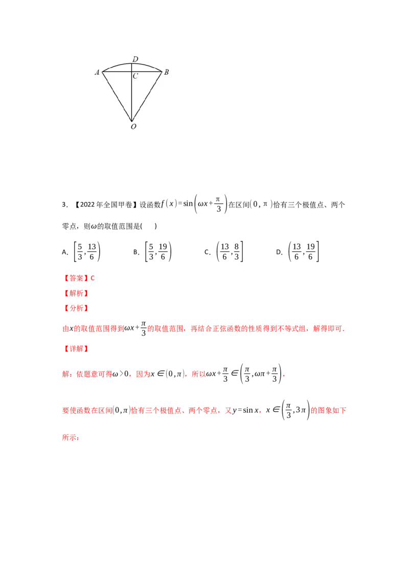 专题06三角函数及解三角形-2022年高考真题和模拟题数学分专题训练(教师版含解析)_2.2025数学总复习_2024年新高考资料_3.2024专项复习_赠2022年高考数学真题与模拟题分专题训练