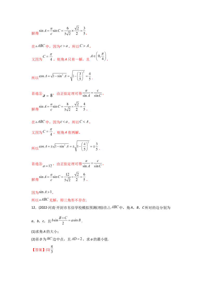 专题06三角函数及解三角形-2022年高考真题和模拟题数学分专题训练(教师版含解析)_2.2025数学总复习_2024年新高考资料_3.2024专项复习_赠2022年高考数学真题与模拟题分专题训练