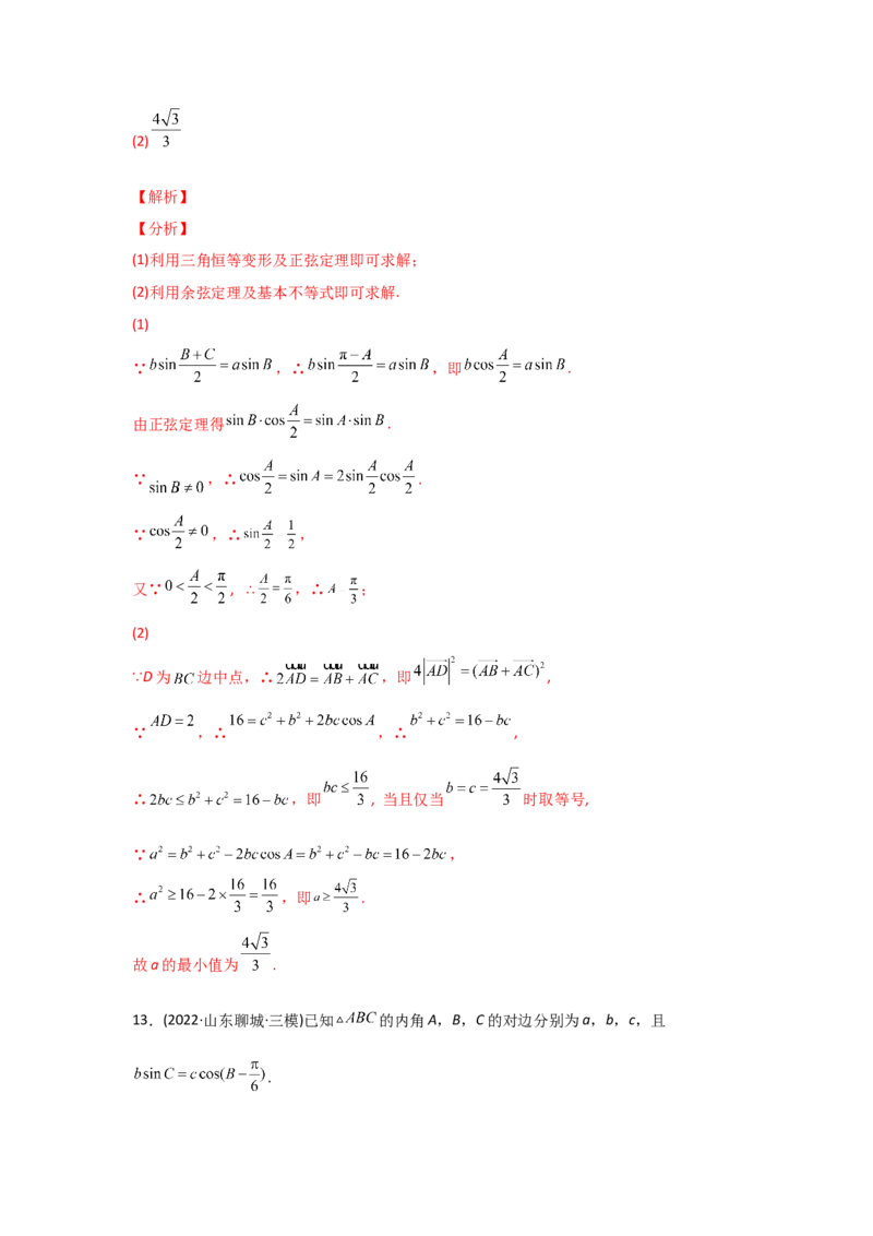 专题06三角函数及解三角形-2022年高考真题和模拟题数学分专题训练(教师版含解析)_2.2025数学总复习_2024年新高考资料_3.2024专项复习_赠2022年高考数学真题与模拟题分专题训练