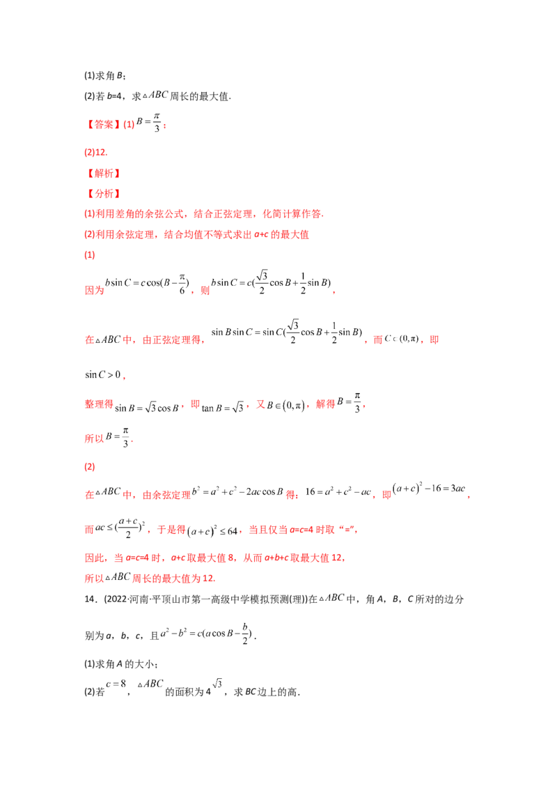 专题06三角函数及解三角形-2022年高考真题和模拟题数学分专题训练(教师版含解析)_2.2025数学总复习_2024年新高考资料_3.2024专项复习_赠2022年高考数学真题与模拟题分专题训练