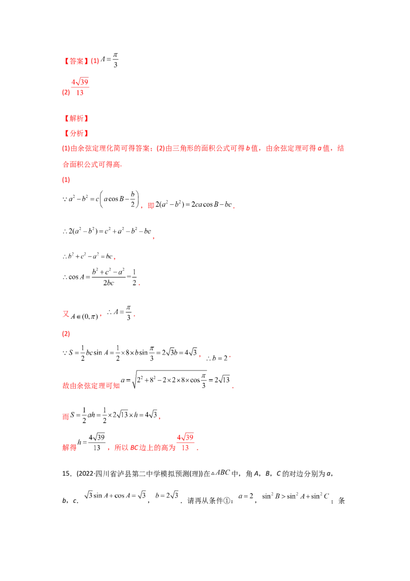 专题06三角函数及解三角形-2022年高考真题和模拟题数学分专题训练(教师版含解析)_2.2025数学总复习_2024年新高考资料_3.2024专项复习_赠2022年高考数学真题与模拟题分专题训练